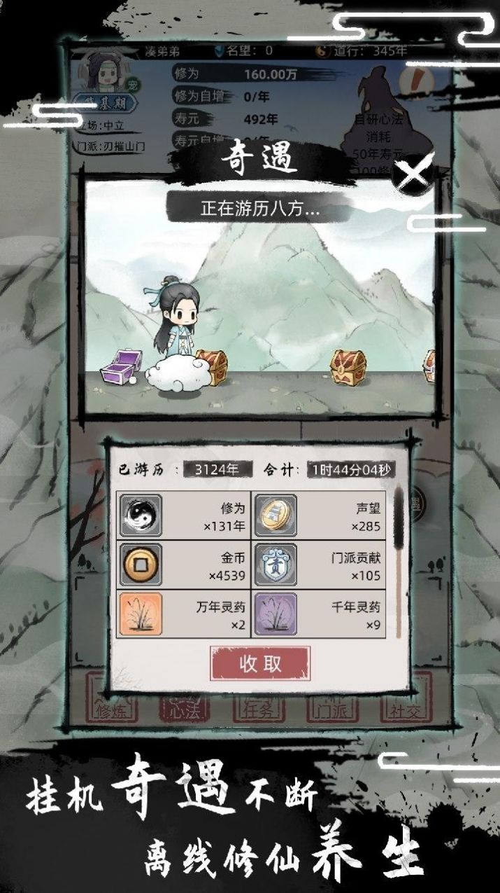 我要渡劫啦不一样修仙2(1)