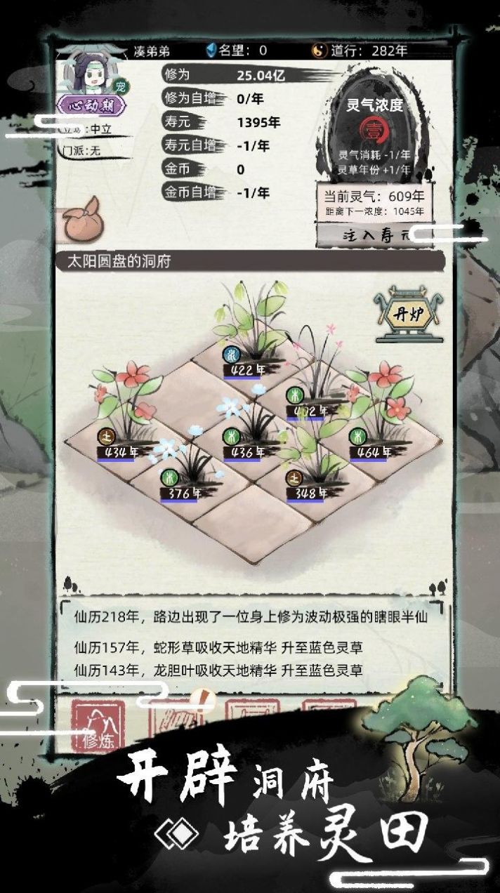 我要渡劫啦不一样修仙2(4)