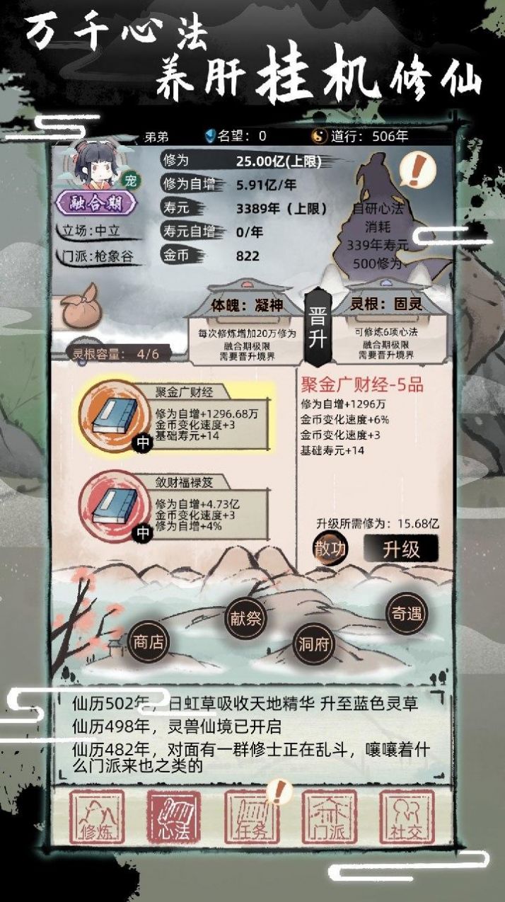 我要渡劫啦不一样修仙2(3)