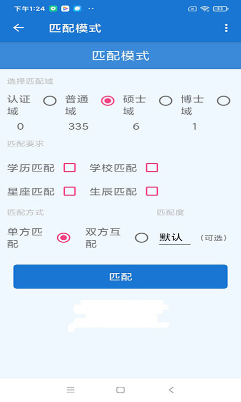 匹配对象(1)