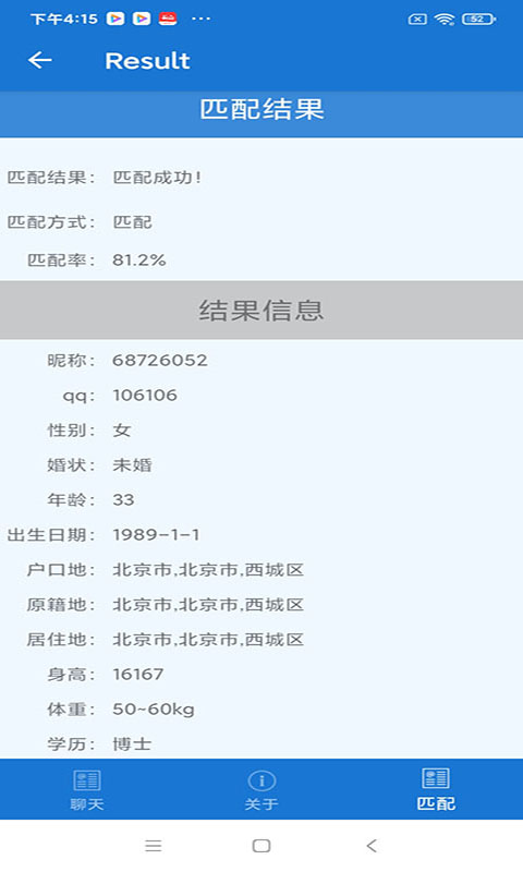 匹配对象(4)