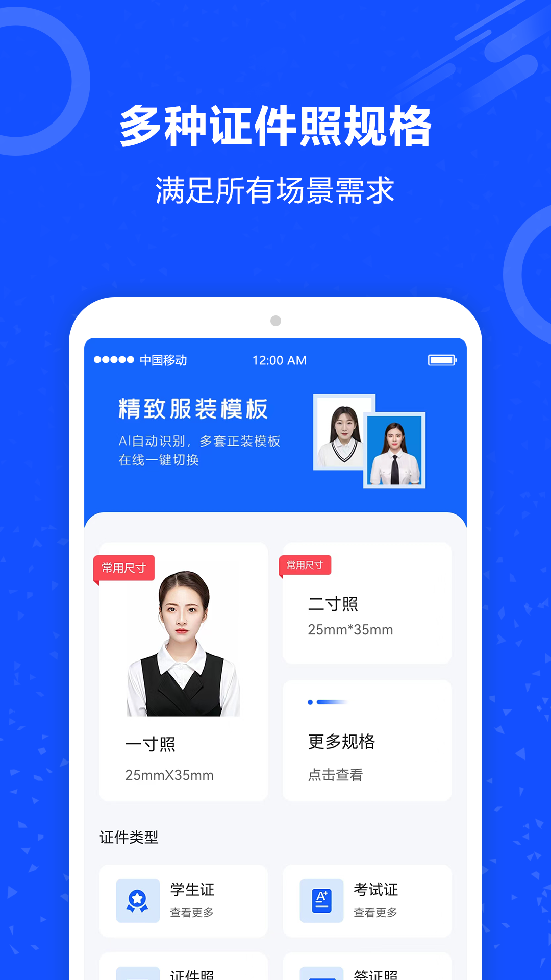 证件照AI助手(3)