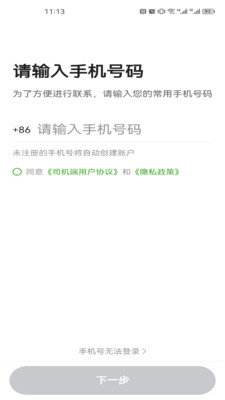 立道出行司机端(1)
