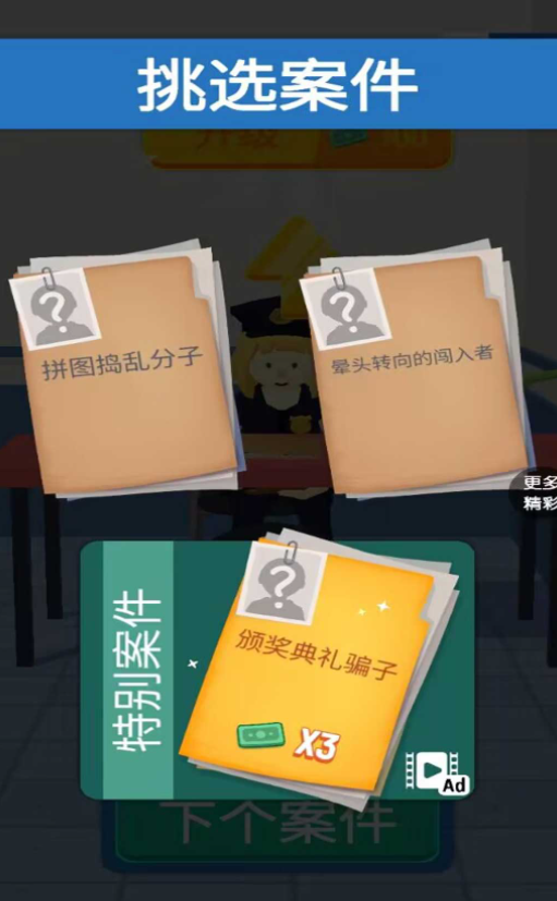 叫我大侦探(4)