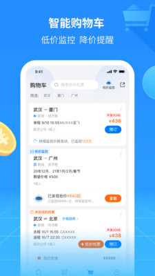 航班管家(1)