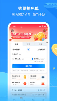 航班管家(4)
