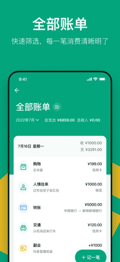 AI记账(3)
