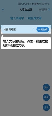 AI文章生成(2)