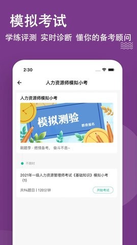 人力资源师(2)