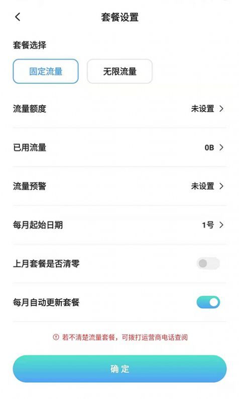流量节省管家(1)