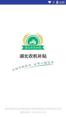 湖北农机补贴(1)