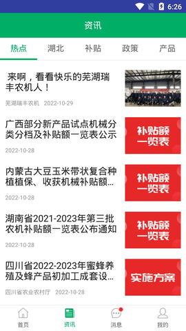 湖北农机补贴(2)