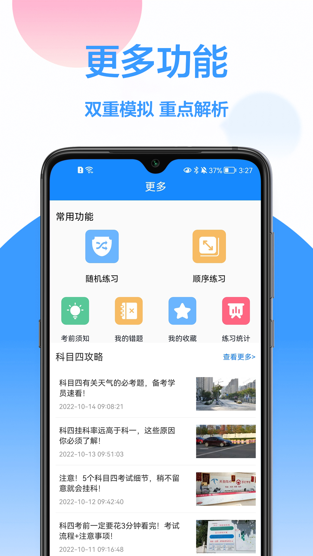 模拟驾驶考试(3)