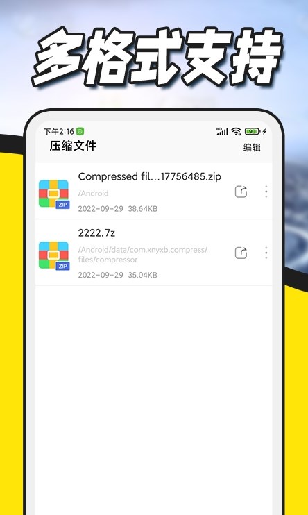 解压缩zip专家(1)