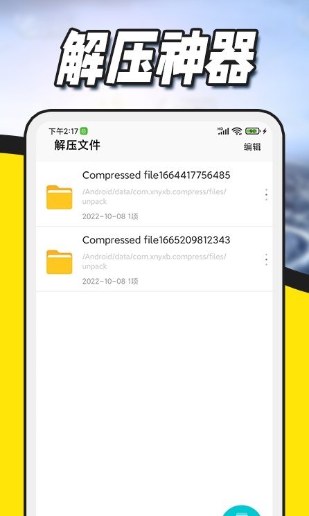 解压缩zip专家(2)