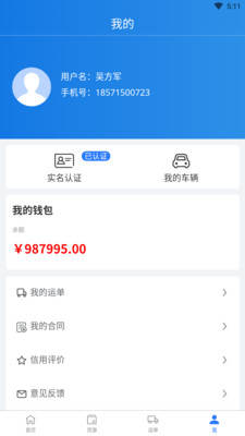 闪运司机端(2)
