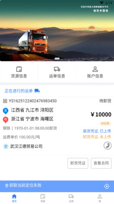闪运司机端(3)