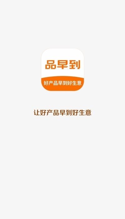 品早到(1)