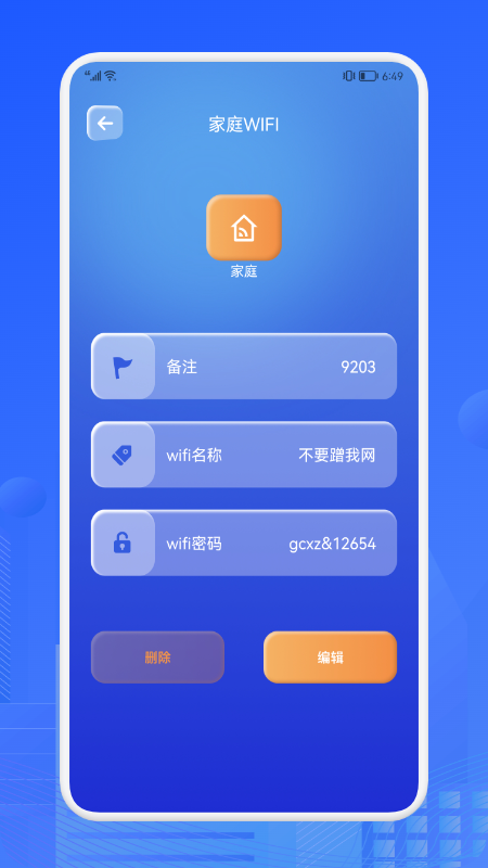 无线网测速大师(2)