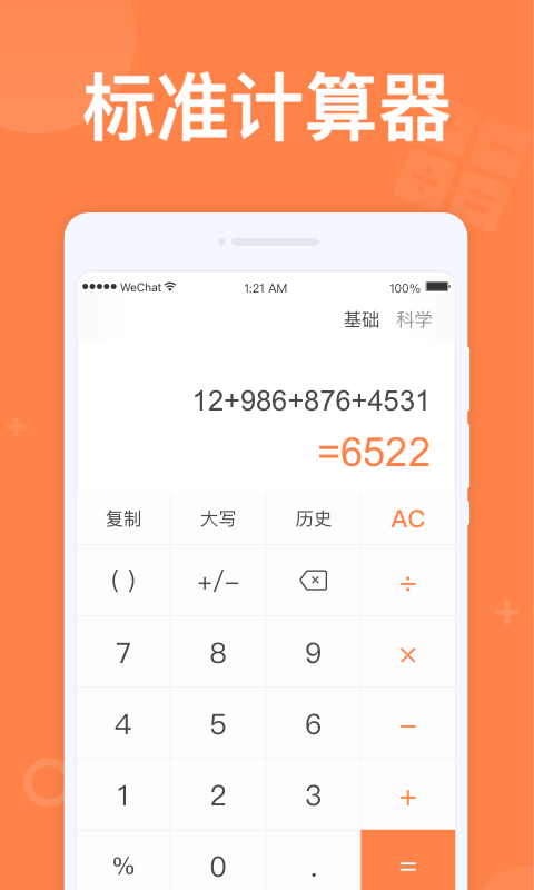 全民计算器(1)