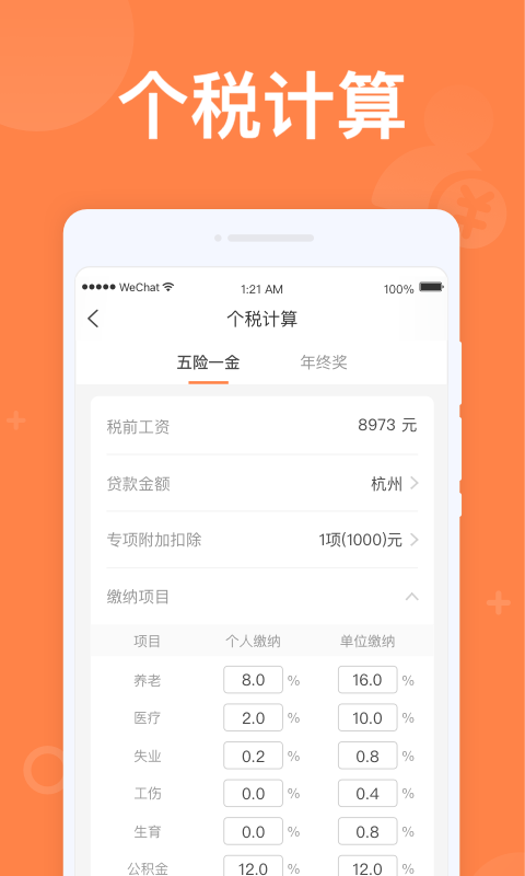 全民计算器(2)