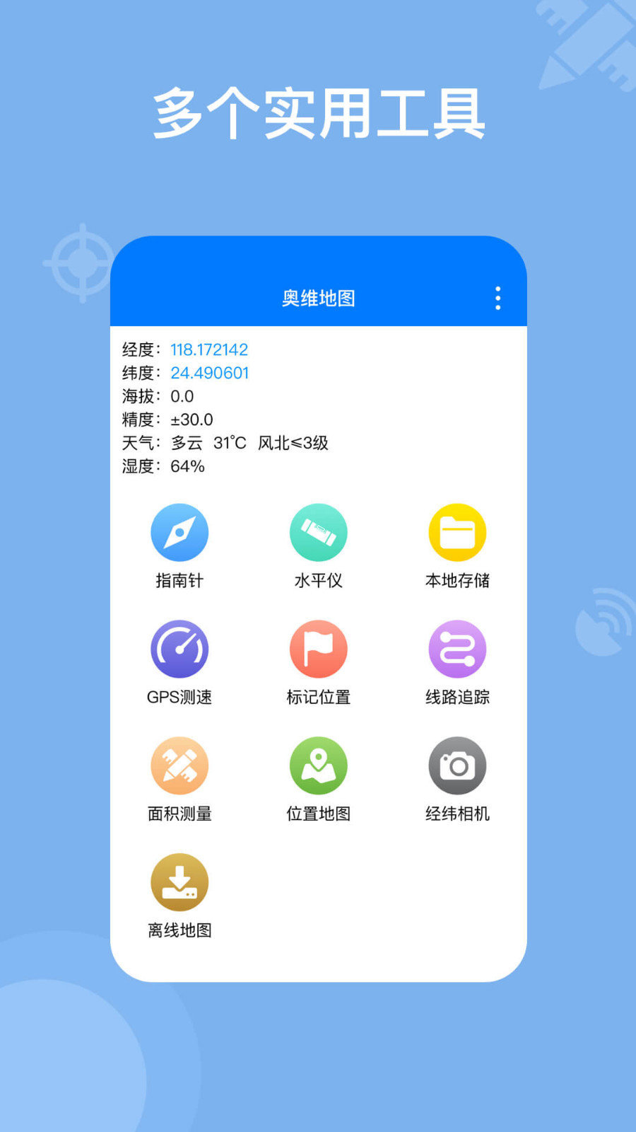 奥维地图(1)