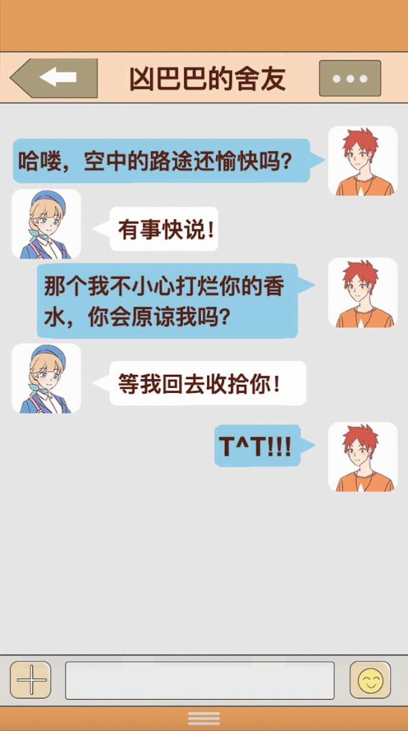 我的女友和我相遇(3)
