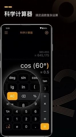 语音高级计算器(2)