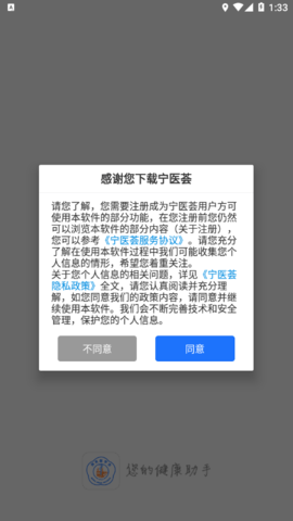 宁医荟(2)