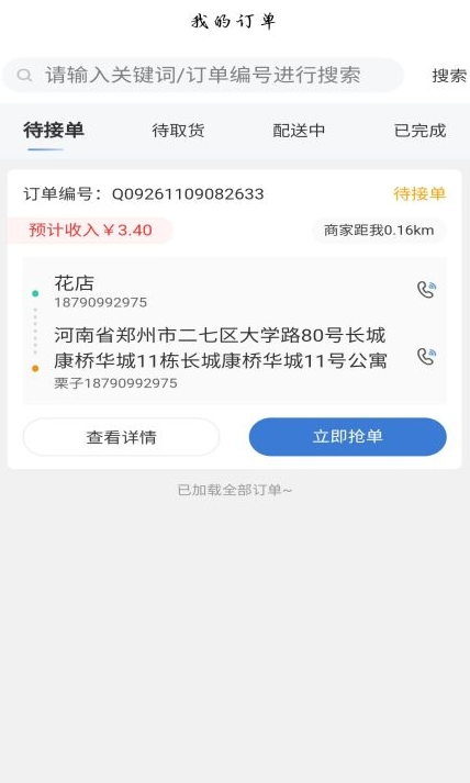 星往快送(2)