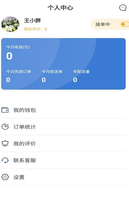 星往快送(3)