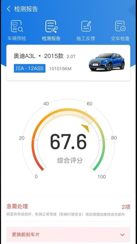 知车智检(4)