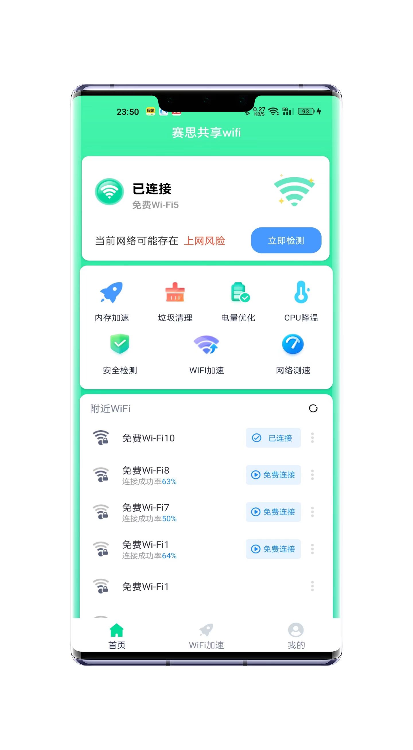 赛思共享wifi(2)