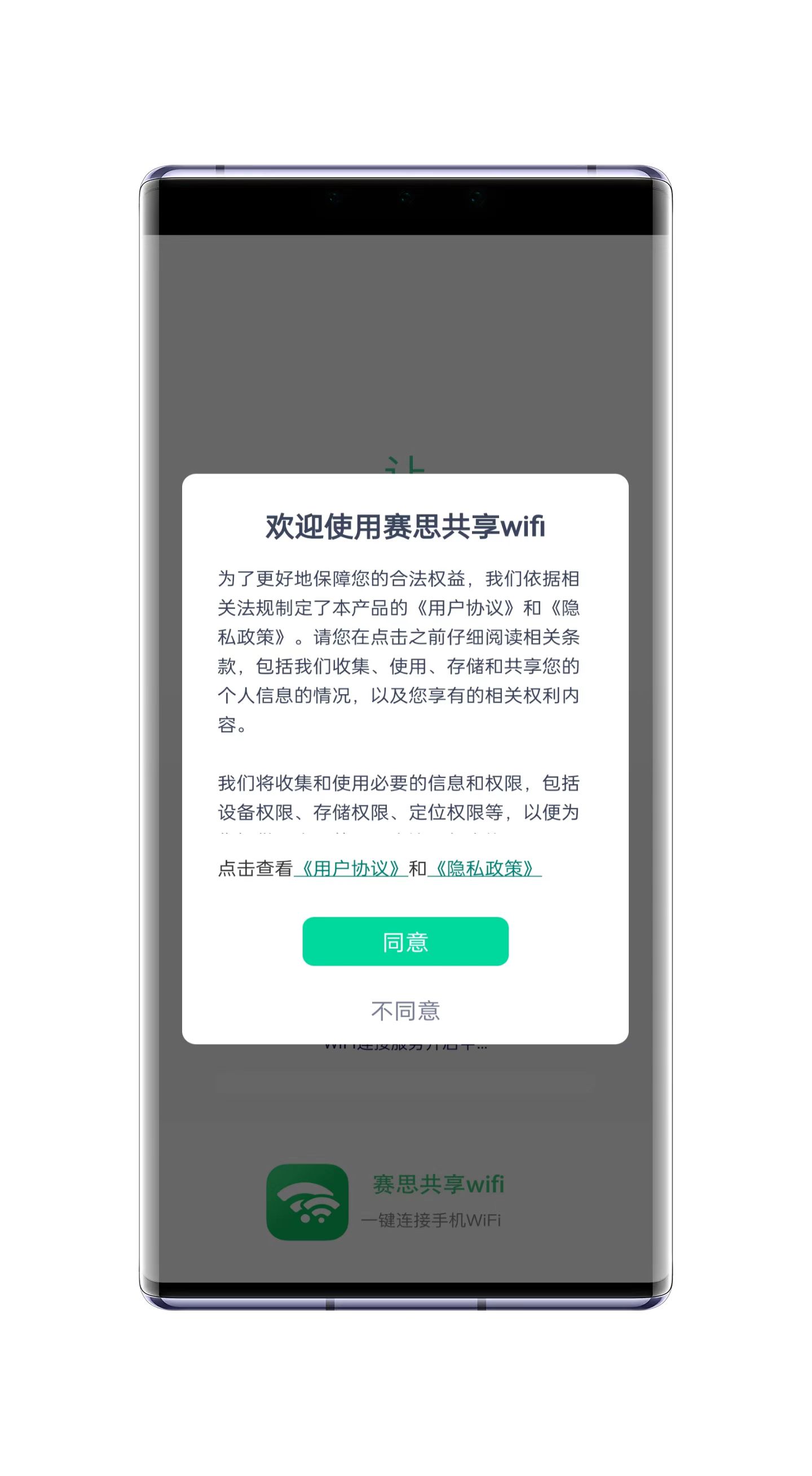 赛思共享wifi(3)