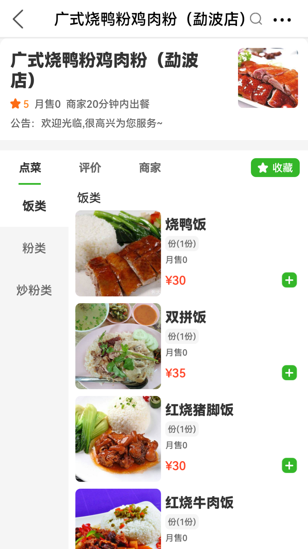 雷达外卖(1)