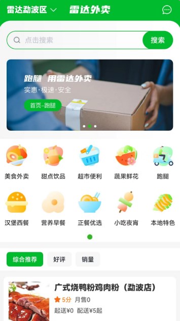 雷达外卖(3)