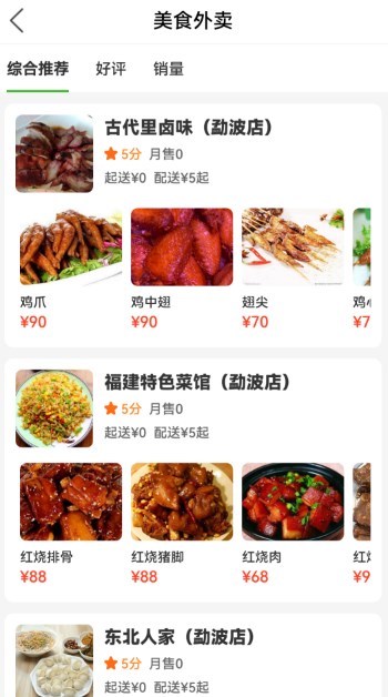 雷达外卖(2)