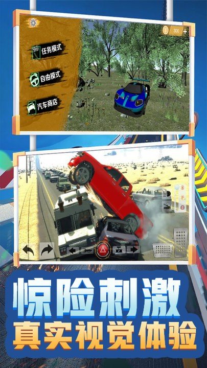车祸现场模拟器(2)