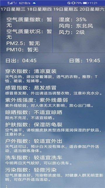 弥夏天气(2)