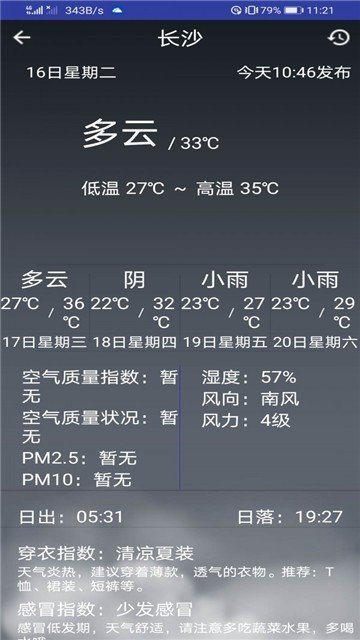 弥夏天气(3)