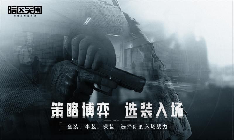 暗区突围国际服正版(1)