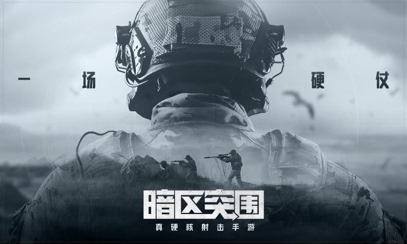 暗区突围国际服正版(3)