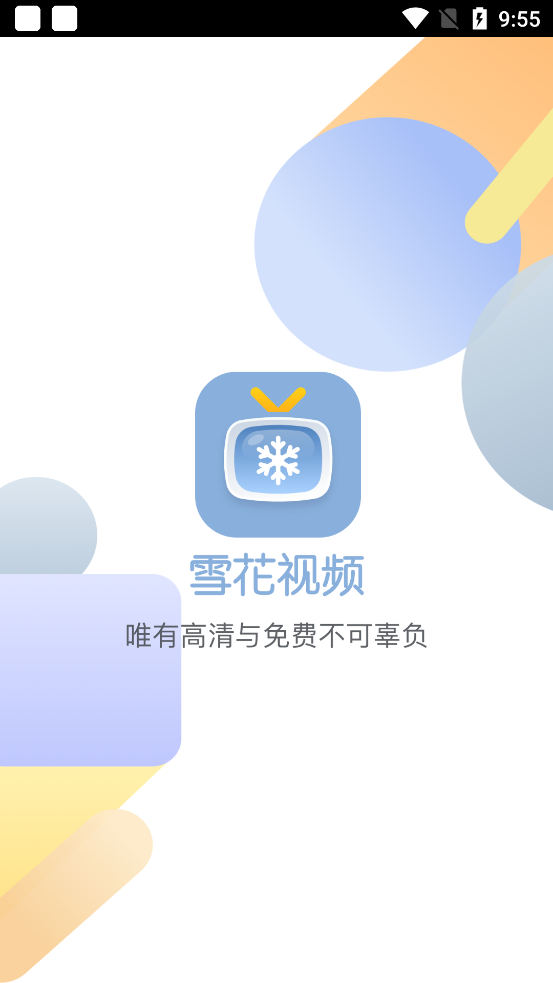 雪花视频(1)