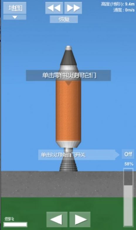 航天模拟器流浪地球内置菜单无广告版下载图片1