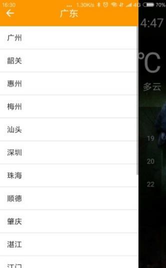橙子天气(2)