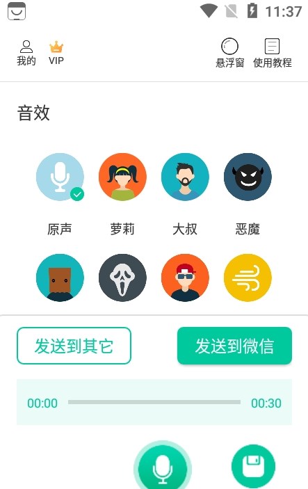 微微变声器(1)