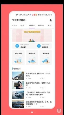 驾照考试神器(1)