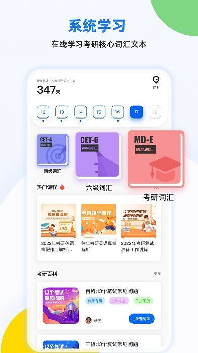 考研单词君(2)