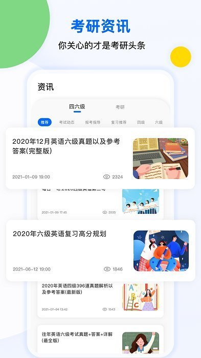 考研单词君(3)
