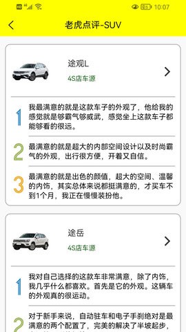 老虎买车(3)